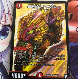 暴走獣斗 ブランキー