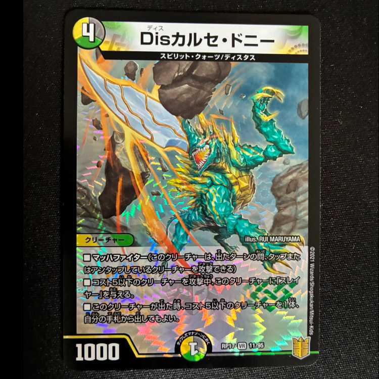 ##11 Discalce Donny VR 11/95  1枚