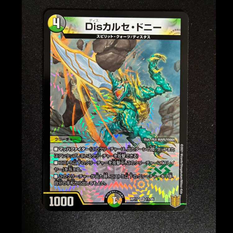 ##12 Discalce Donny VR 11/95  1枚