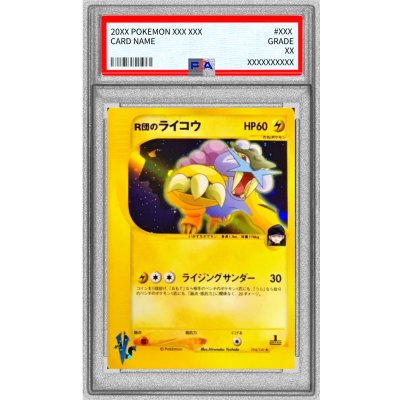 〔PSA9鑑定済〕R団のライコウ(VS)【★】{094/141} 1枚