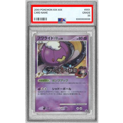 〔PSA9鑑定済〕フワライドFB【P】{017/DPt-P} 1枚