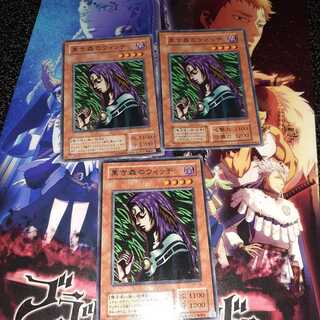 黒き森のウィッチ　セット