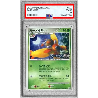 〔PSA9鑑定済〕ガーメイル【P】{039/DPt-P} 1枚