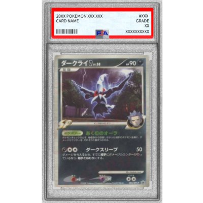 〔PSA9鑑定済〕ダークライG【P】{005/DP-P} 1枚