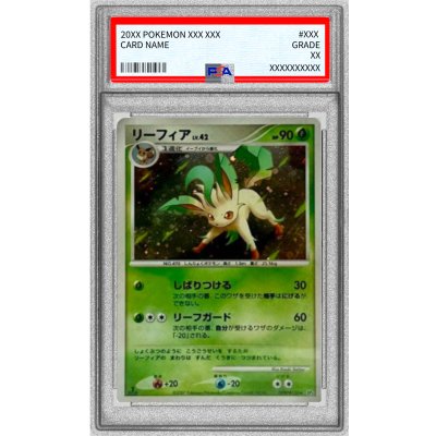 〔PSA9鑑定済〕リーフィア【★】{DPBP#158} 1枚