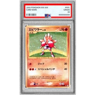 〔PSA9鑑定済〕エビワラー【★】{096/096} 1枚