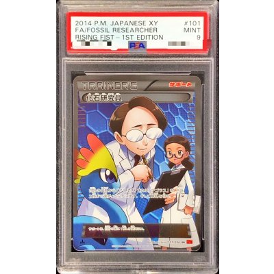 〔PSA9鑑定済〕化石研究員【SR】{101/096} 1枚