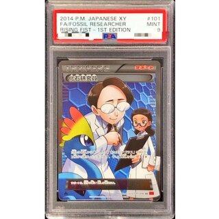〔PSA9鑑定済〕化石研究員【SR】{101/096} 1