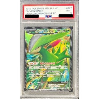 〔PSA9鑑定済〕ビリジオンEX【SR】{077/076} 1枚