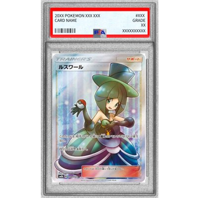 〔PSA10鑑定済〕ルスワール【SR】{159/150} 1枚