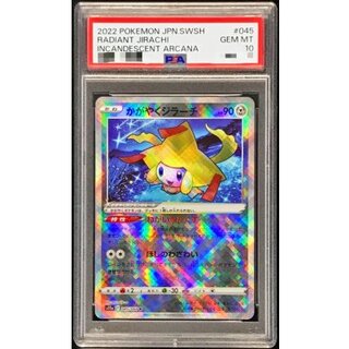 〔PSA10鑑定済〕かがやくジラーチ【K】{045/068} 1枚