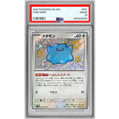 〔PSA10鑑定済〕メタモン【S】{309/190} 1枚