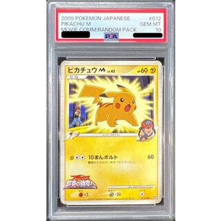 〔※状態難/PSA10鑑定済〕ピカチュウM【-】{012/022} 1