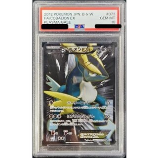 〔PSA10鑑定済〕コバルオンEX【SR】{073/070} 1枚