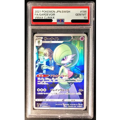 〔PSA10鑑定済〕サーナイト【CHR】{196/184} 1枚