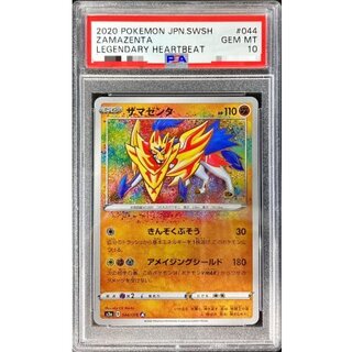 〔PSA10鑑定済〕ザマゼンタ【A】{044/076} 1枚