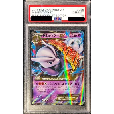 〔PSA10鑑定済〕MミュウツーEX(X)【RR】{026/059} 1枚