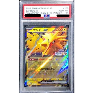 〔PSA10鑑定済〕サンダーex【P】{108/SV-P} 1枚