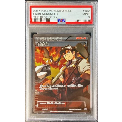 〔PSA9鑑定済〕鍛冶屋(SR仕様)【-】{182/171} 1枚