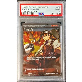 〔PSA9鑑定済〕鍛冶屋(SR仕様)【-】{182/171} 1枚