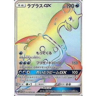 〔状態A-〕ラプラスGX【HR】{067/060} 1枚