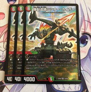 爆裂遺跡 シシオーカイザー