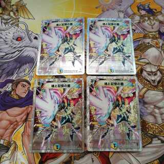 魂と記憶の盾　エターナルガード　4枚