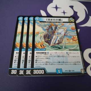 「流水の大楯」