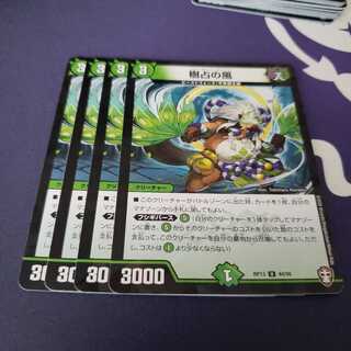 樹占の風 ホイル