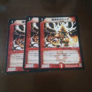 ボロック 3枚セット