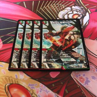 無双と竜機の伝説　4枚セット