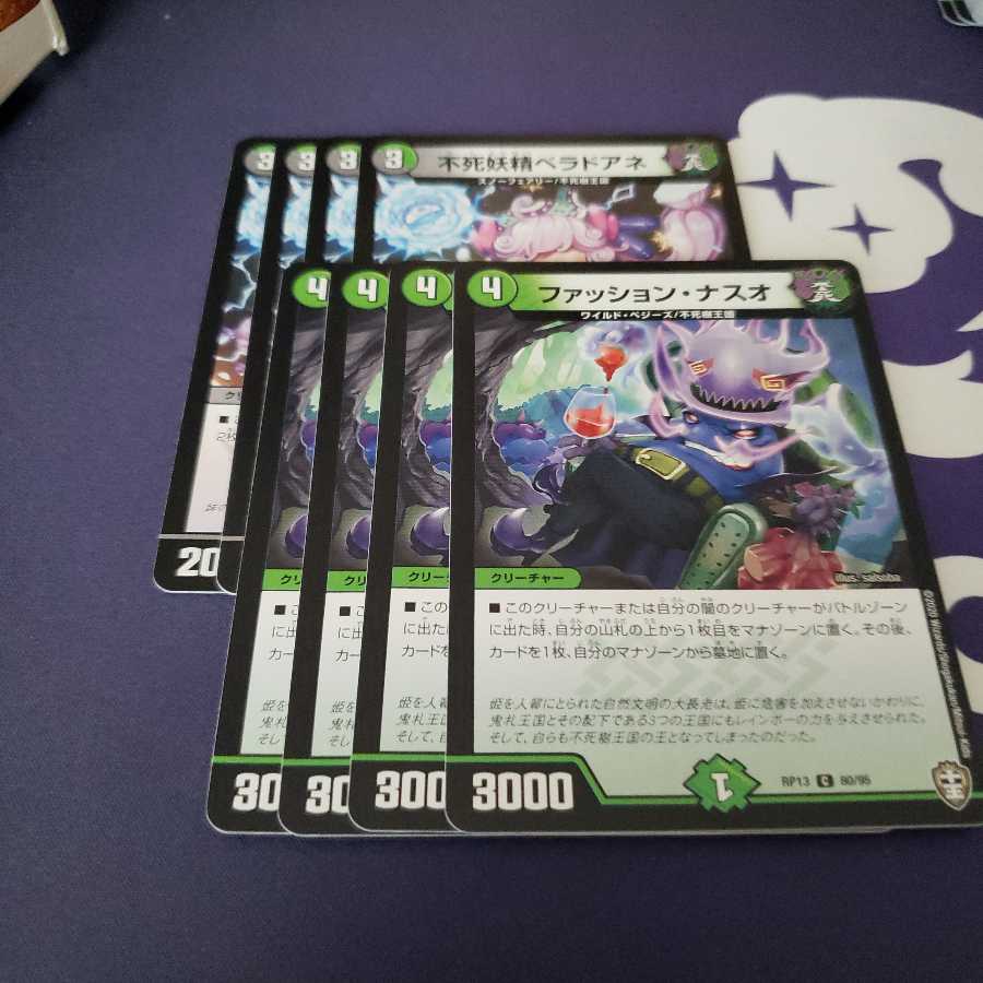 専用 不死妖精ベラドアネ ファッションナスオ