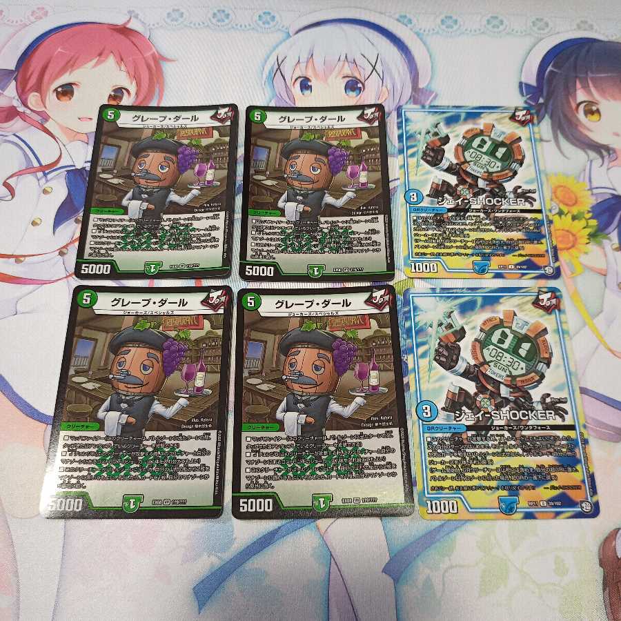 グレープ・ダール ジェイ-SHOCKER 計6枚 超BBP
