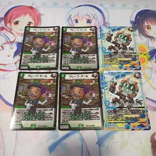 グレープ・ダール  ジェイ-SHOCKER  計6枚  超BBP