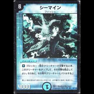 デュエルマスターズ DM01-004《シーマイン》 4枚