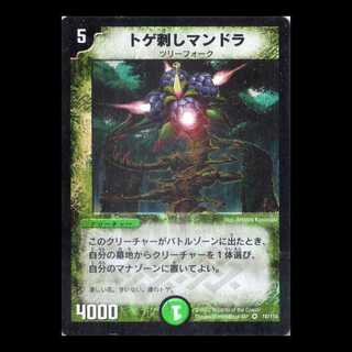 デュエルマスターズ DM01-010《トゲ刺しマンドラ》 1枚