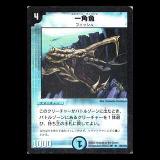 デュエルマスターズ DM01-020《一角魚》 1枚