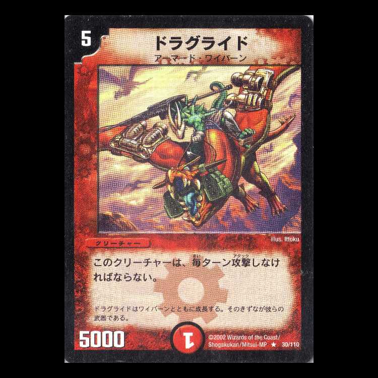 デュエルマスターズ DM01-030《ドラグライド》 1枚
