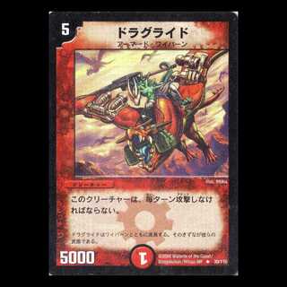 デュエルマスターズ DM01-030《ドラグライド》 1枚