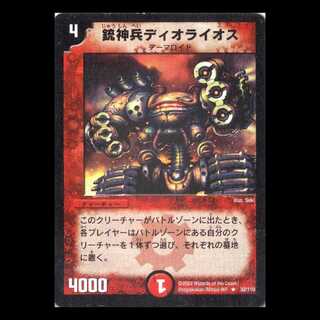 デュエルマスターズ DM01-032《銃神兵ディオライオス》 1枚