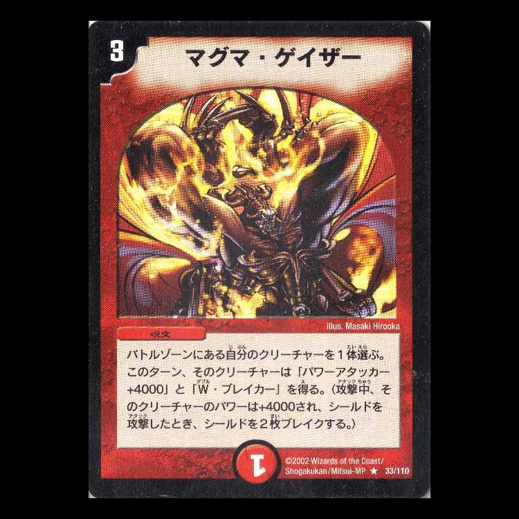 DM01-033《マグマ・ゲイザー》 1枚