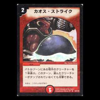 デュエルマスターズ DM01-034《カオス・ストライク》 1枚