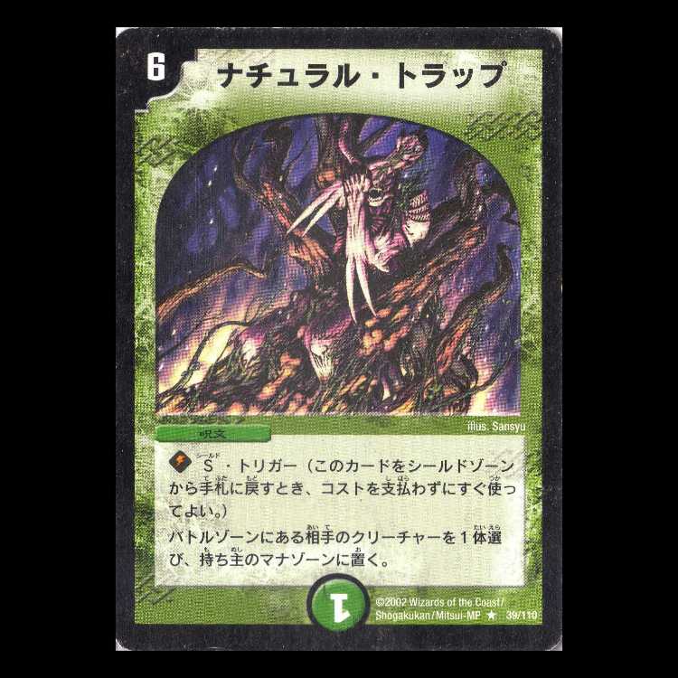 Duel Masters DM01-039 "Natural Snare" 1枚