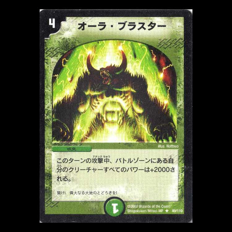 Duel Masters DM01-040 "Aura Blast" 1枚