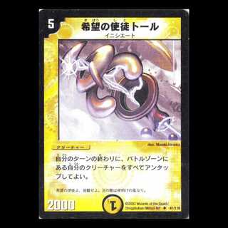 デュエルマスターズ DM01-041《希望の使徒トール》 1枚