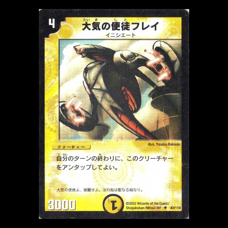Duel Masters DM01-043 "Frei, Vizier of Air" 1枚