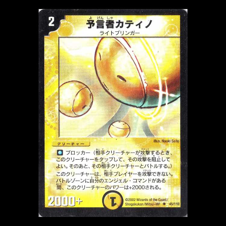 Duel Masters DM01-045 "Iocant, the Oracle" 1枚