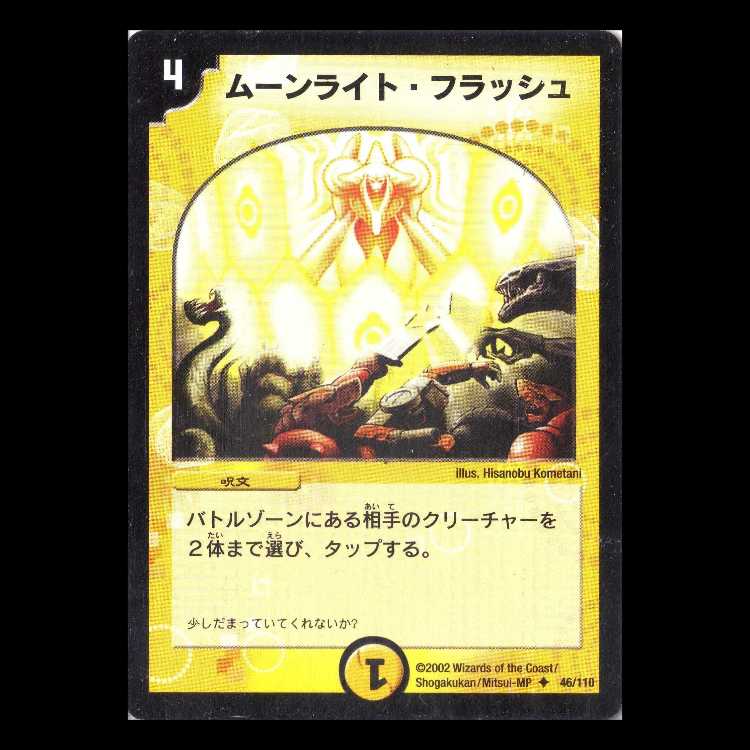 Duel Masters DM01-046 "Moonlight Flash" 1枚