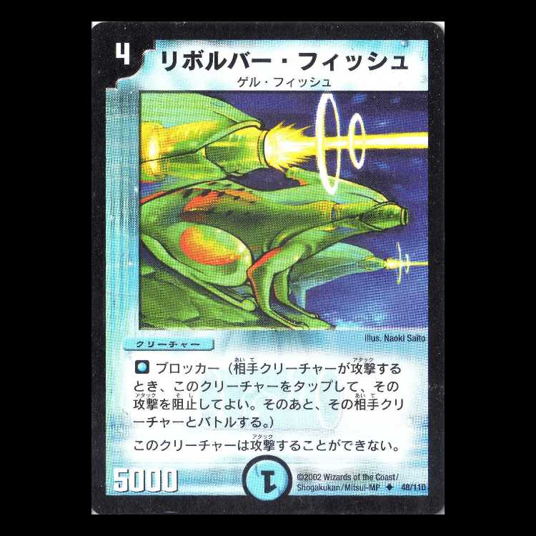 Duel Masters DM01-048 "Revolver Fish" 1枚