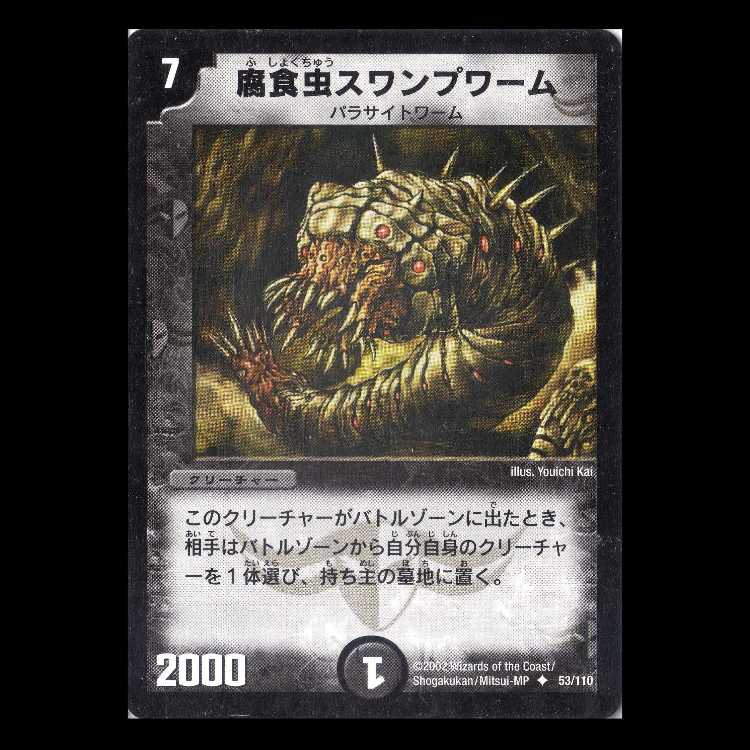 Duel Masters DM01-053 "Swamp Worm" 1枚